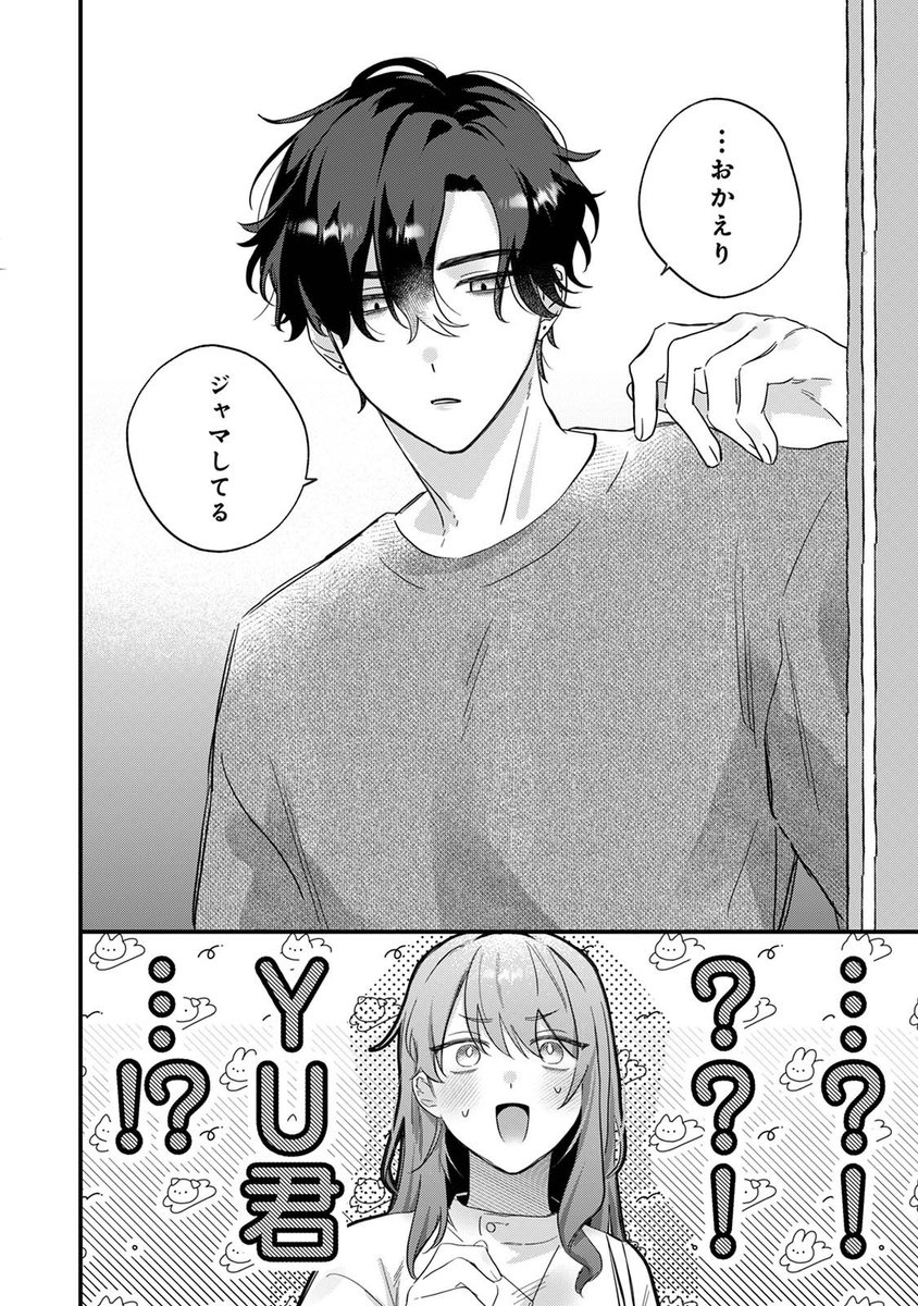 推しの顔しか勝たん！(花緒あめ)｜無料エロ漫画試し読み