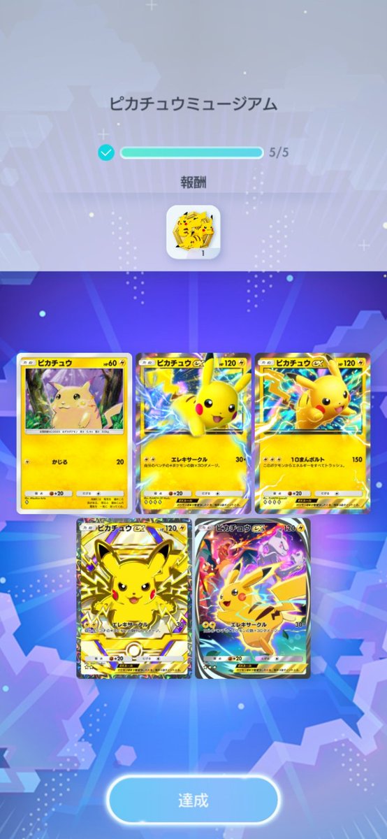 やったぜ