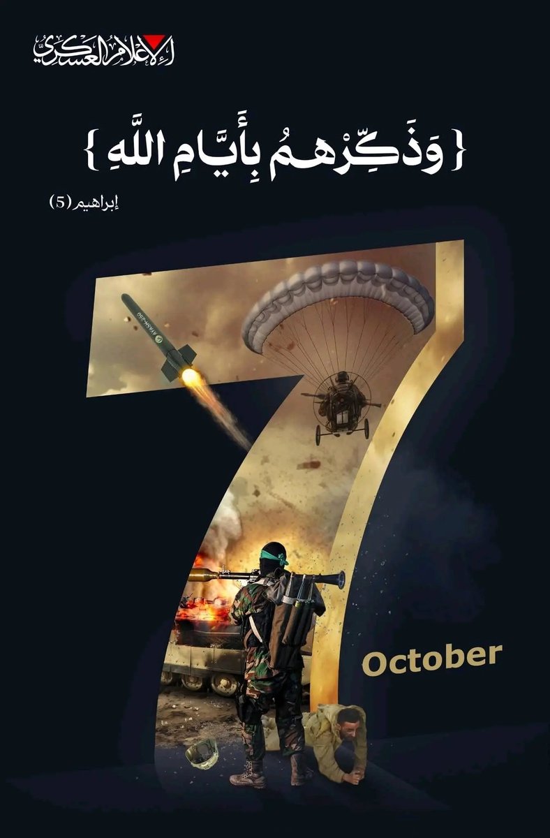 وَذَكِّرْهُم بِأَيَّامِ اللَّهِ
#طوفان_الأقصى 
#السابع_من_اكتوبر_المجيد