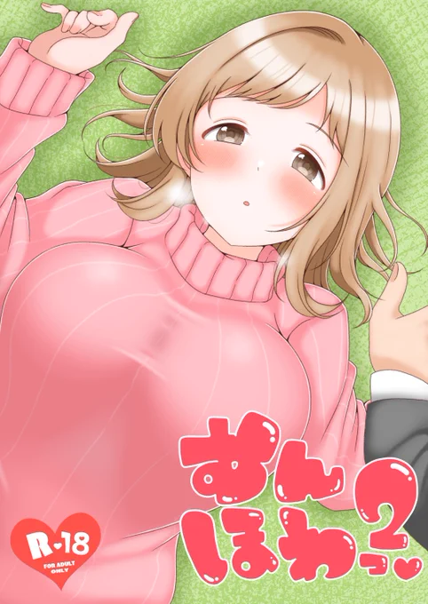 原稿作業で最近あんまり真乃ちゃん絵あげれてない反動で、ついお砂糖入れすぎました(*' P`*) 同人誌内に残りのお砂糖は無理矢理詰め込んでますので、 SSFでお砂糖を買いに来ていただけますと幸いです。