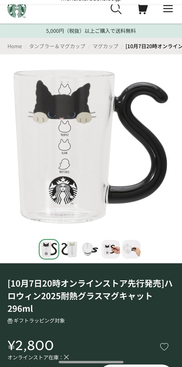 可愛くてつい勢いでスタバのハロウィン🐈‍⬛タンブラー買っちゃった♡後悔はまったくしてない！かわいー！
マグカップも最高に可愛かったけどお気に入りあるからやめちゃった、でもやっぱりかわいー😭買えばよかった😭😭😭