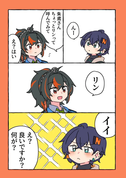 呼び捨てもいいかもね〜、な🍅🔔 #Zhubelle 