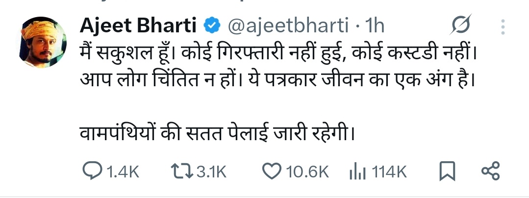 iBhawnaYadav's tweet image. अजीत भारती सकुशल हैं पुलिस ने कोई मारपीट नहीं की है ऐसा उनका कहना है।

और फिर गाली बकना उनके जीवन का हिस्सा है जिसे पत्रकारिता कह रहे हैं वो।

फिर क्यों #ISupportAjeetBharti ट्रेंड चला रहे हैं लोग।