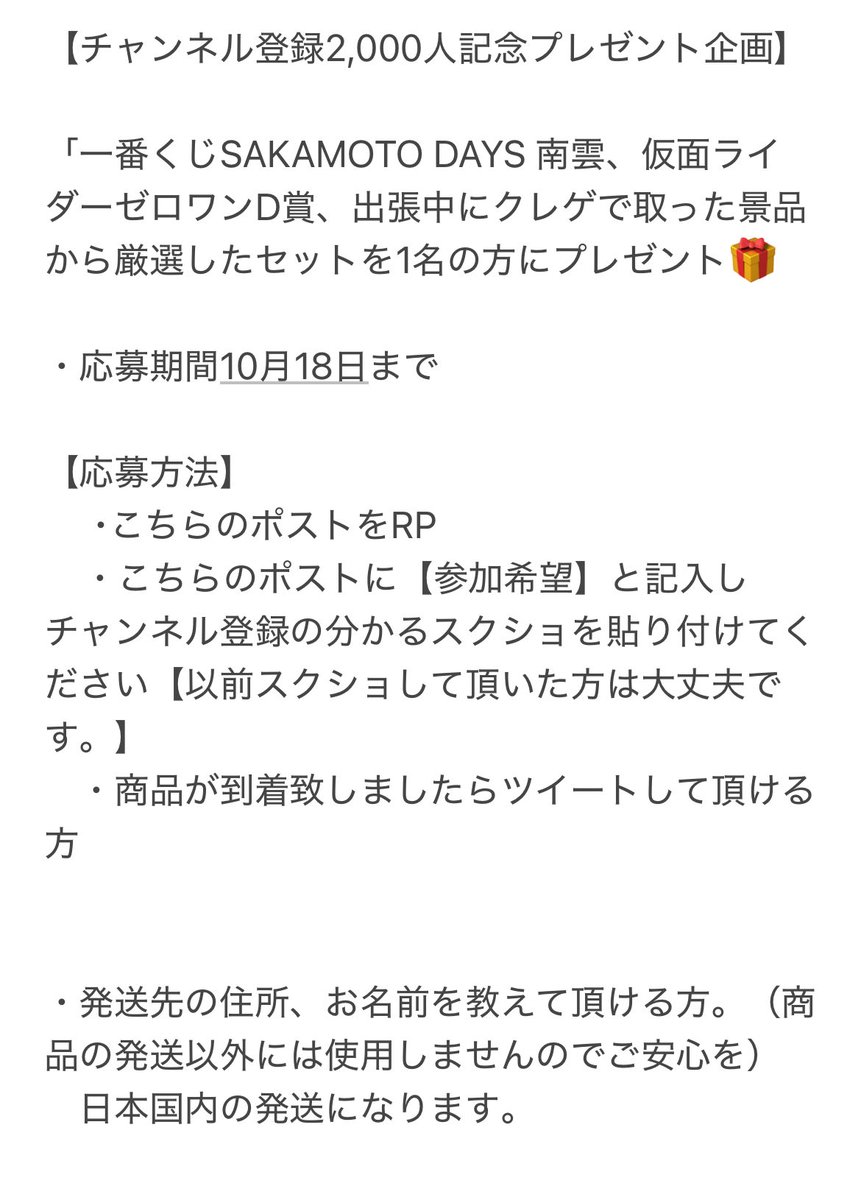 tatunyan1's tweet photo. チャンネル登録者2,000人記念に久々のプレゼント企画❗️
本日のショートで獲得した南雲とライダー&amp;出張中にガバガバ設定のクレゲで取った商品から適当に見繕った物をセットにした物を1名にプレゼント❗️（ヒソカ帰り道に箱に穴あいちゃった💦）

参加内容は画像を確認してください🙇‍♂️ https://t.co/B8pZnbZEM7