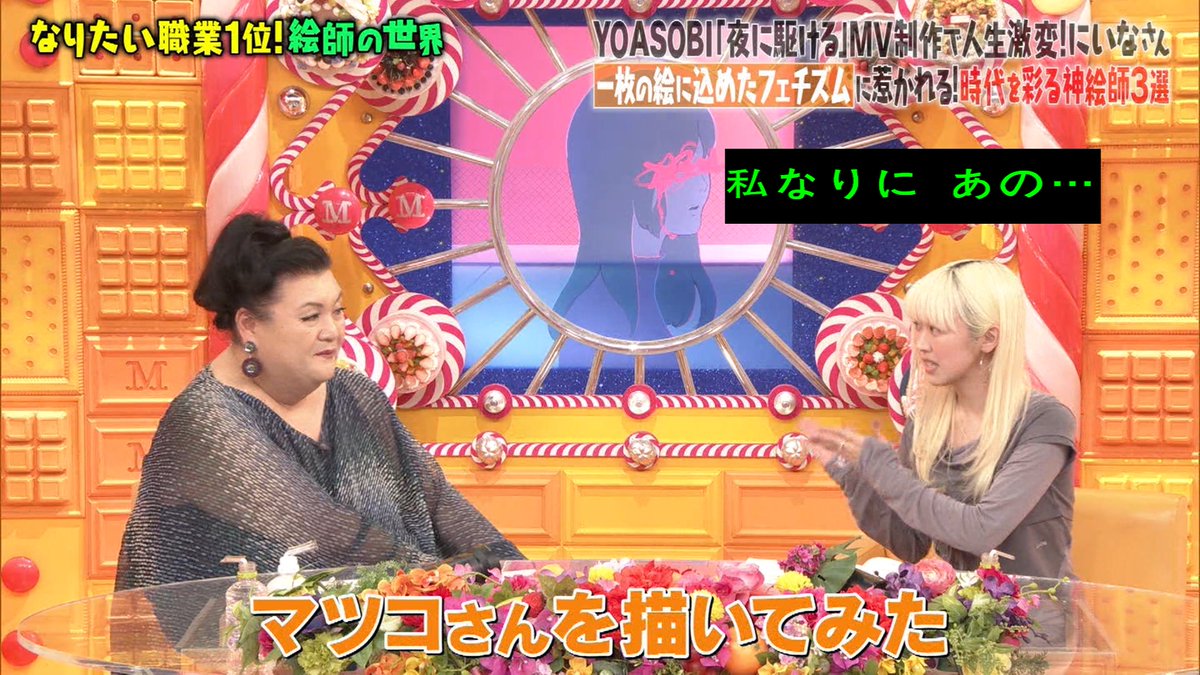 siz33's tweet image. 藍にいなさんのマツコさん

絵師の世界 #マツコの知らない世界 #TBS