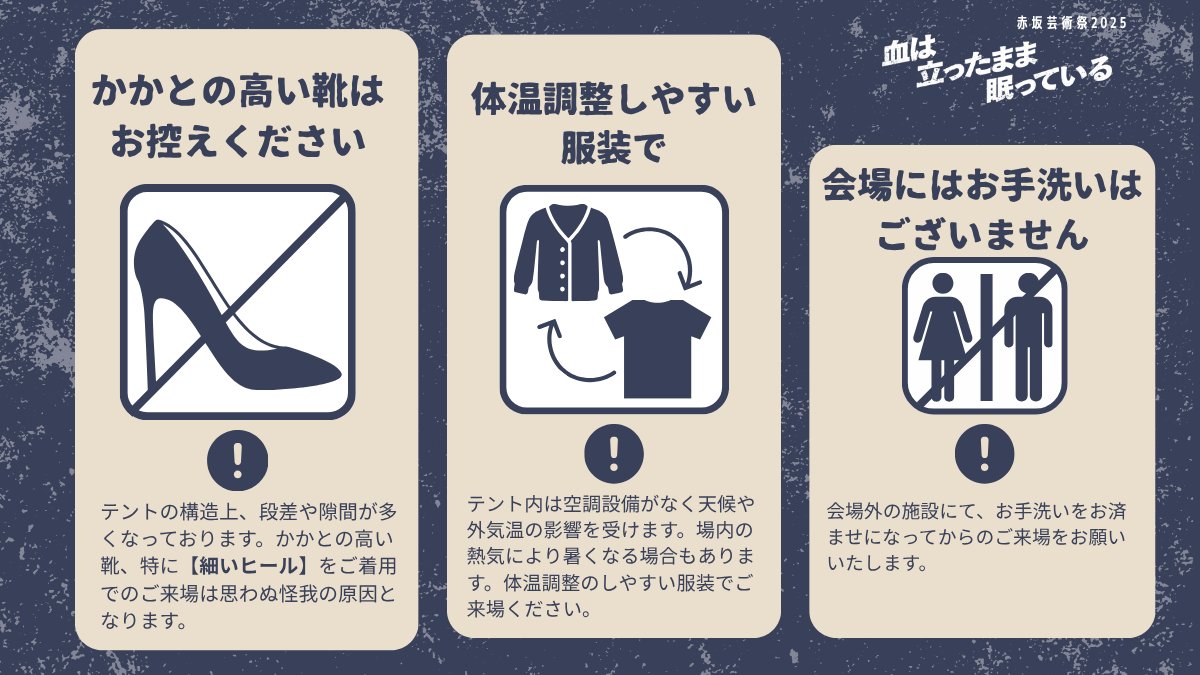 #赤坂芸術祭
「#血は立ったまま眠っている」
⏰10月8日(水)18:30開演
🎪赤坂サカス広場 特設紫テント
👲子供役ゲスト：
#小御門優一郎(ノーミーツ)<a href="/KoMIkado_21g/">小御門優一郎</a>

▼当日引換券(23:59まで）
w.pia.jp/t/akasakageiju…
当日券：開演１時間前より販売(現金のみのお取り扱い)

▼公式サイト