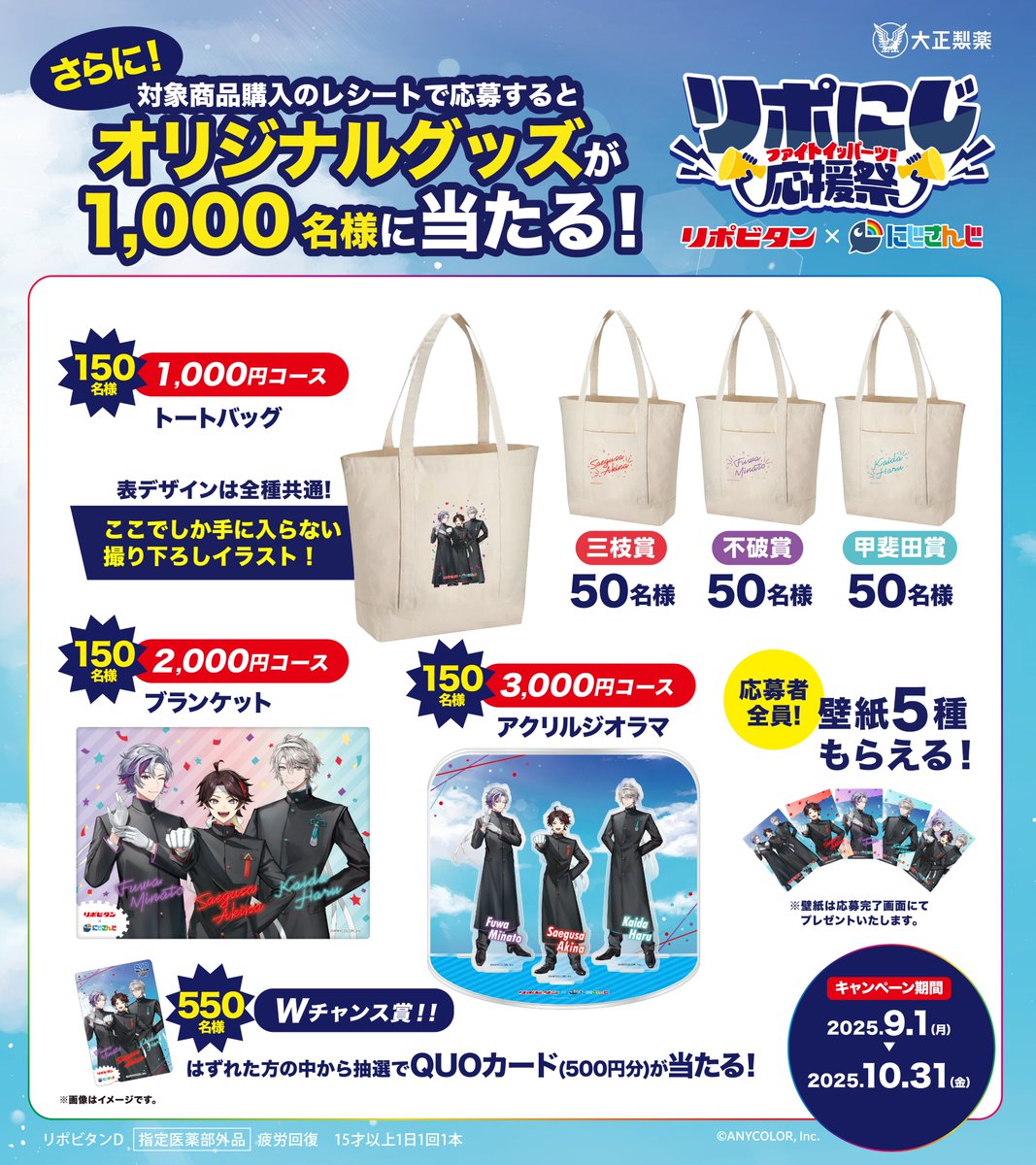 リポにじ応援祭 第3弾コラボグッズはチケットクリアファイル