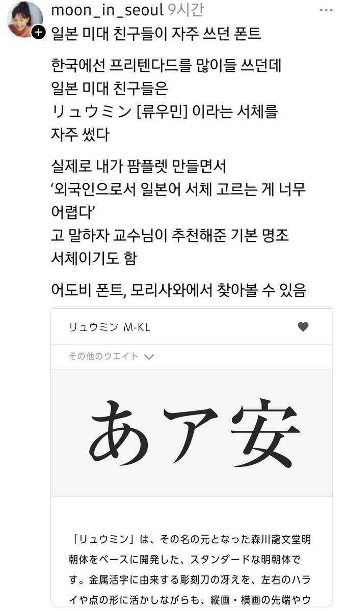honeytip_backup's tweet image. 일본어 폰트를 뭐 쓸지 고민된다면