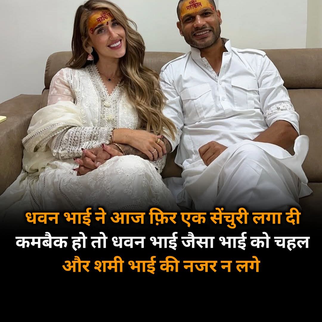 Bhoopesh221's tweet image. धवन भाई ने आज फ़िर एक सेंचुरी लगा दी Enjoy हो तो धवन भाई जैसा
#ShikharDhawan #cricket #mahadev #enjoy #trendingpost #viralchallenge