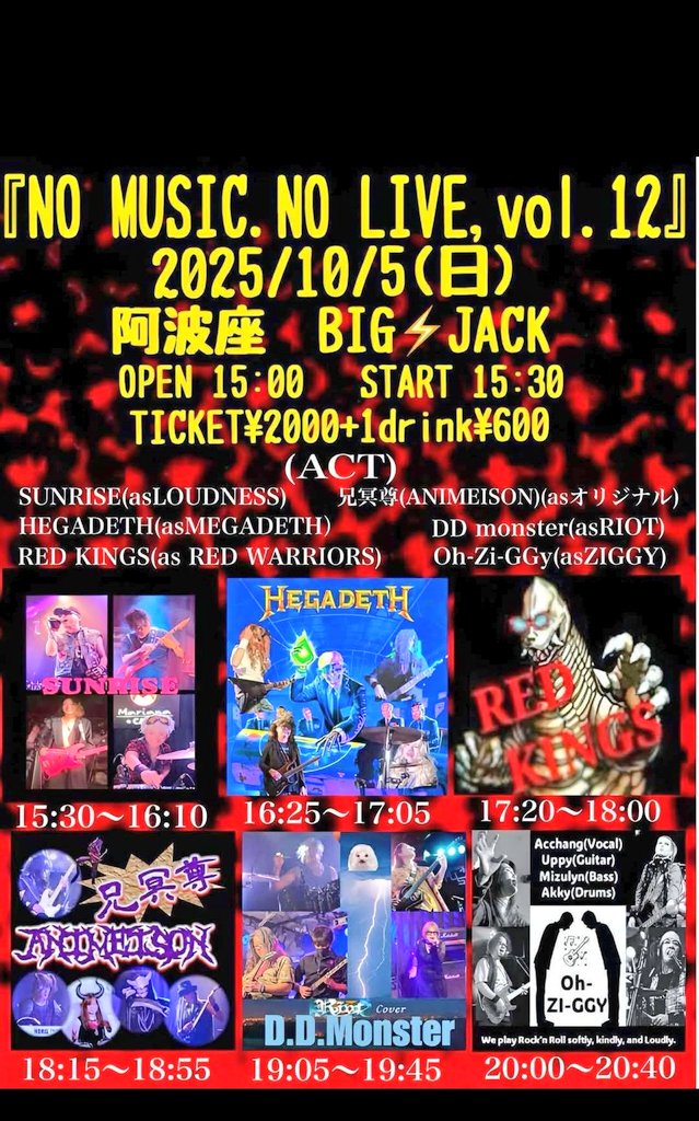 adamuThrash0807's tweet image. HEGADETHのライブin阿波座BIGJACK、他ジャンルの対バンさんも多い中盛り上げて頂いてありがとうございました☢️
お陰様で前回HOLYWARSのソロで起きたヅラ脱落事故も無事回避💨見応え有る対バンドばかりで気がついたら21時を回っていた楽しいライブでした😊
次回ライブのオファーもお待ちしてますね✨