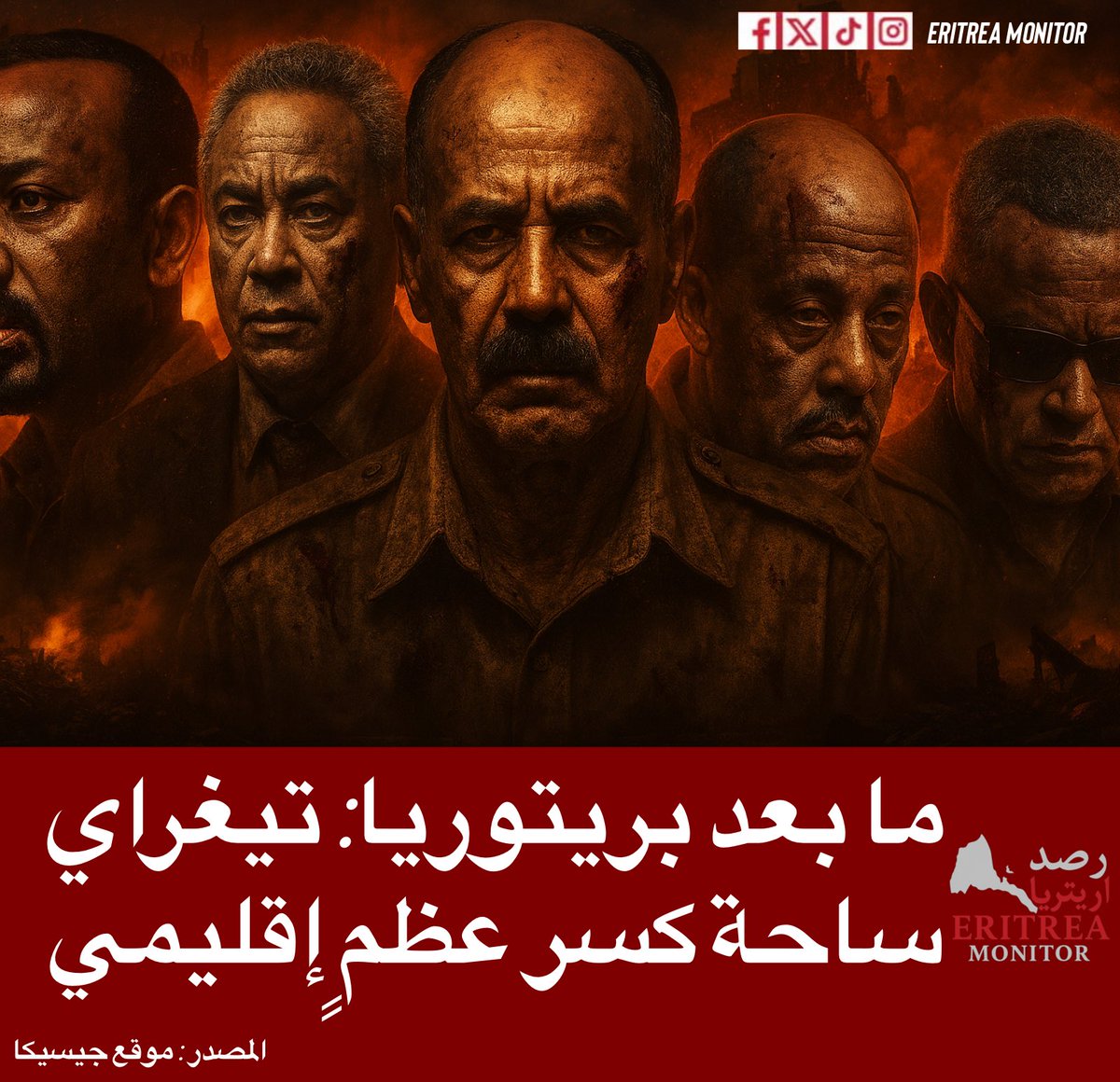 eritreamonitor's tweet photo. https://t.co/eUxHlMcMO7