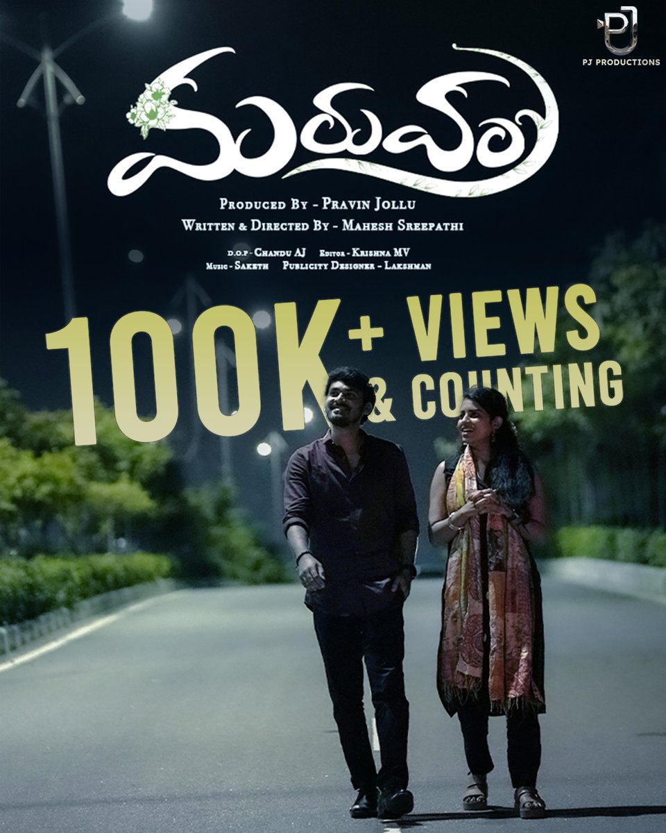 PavanChappidiPC's tweet image. 1️⃣0️⃣0️⃣K+ Views for our #మరువం Shortfilm! ❤️‍🩹
➡️ youtu.be/RS-fbiYNAto

Thank you each &amp;amp; everyone for your unconditional Love &amp;amp; support! Means a lot to us 🙏🏻✨

#PavanChappidi #TrendingNow #Maruvam #TeluguMovies #TeluguCinema #MustWatch #WatchNow