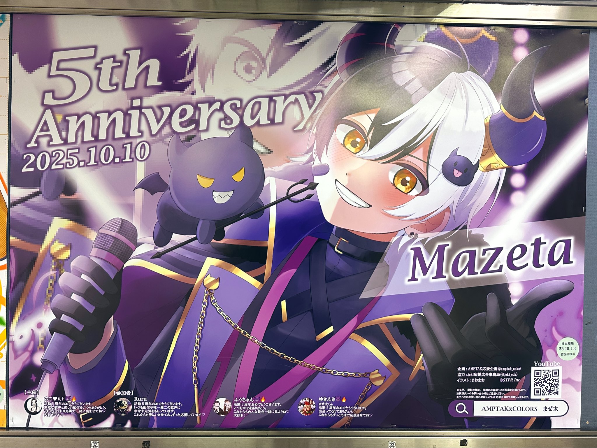 AMPTAK まぜ太 VJTVVNZF まぜ太【AMPTAKxCOLORS】 | LINE Official Account