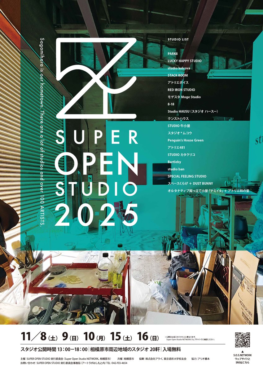 SuperOpenStudio's tweet image. SUPER OPEN STUDIOを開催します🎉
今年初参加のスタジオも加え、12周年を迎えたSUPER OPEN STUDIO 2025をどうぞよろしくお願いいたします。
毎年恒例のバスツアー、スタンプラリーに加えS.O.S.2025だけの企画もあります！