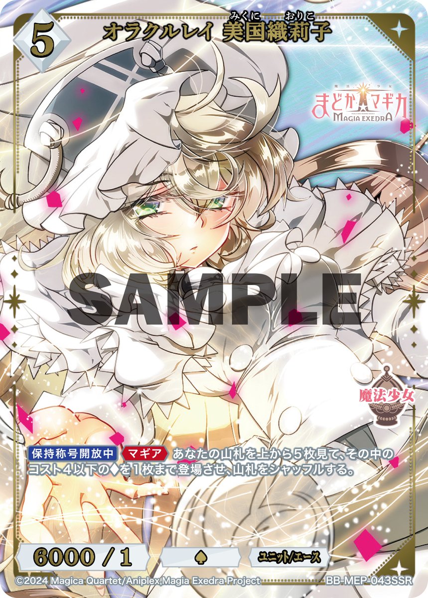 BDカード紹介】 10月31日発売、ブースターパック 魔法少女まどか