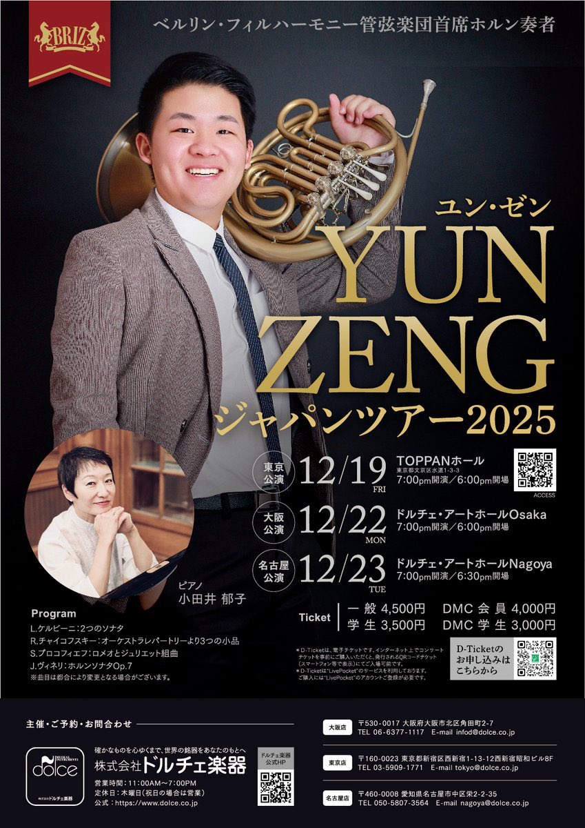 ベルリンフィル首席ホルン奏者就任後初リサイタル‼︎ ユン・ゼン