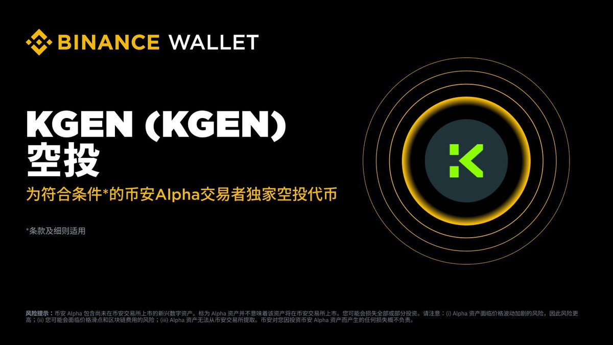 KGeN <a href="/KGeN_IO/">KGeN 🟩</a> 上线币安 Alpha了！合约也同步开了！

🎁抽 2 件官方限量周边T 恤

✅ Follow <a href="/KGeN_CN/">KGeN China</a> &amp; <a href="/Yukirabbit_brc/">Yuki Rabbit🐰💢🌊 RIVER</a>  

✅RT➕LIKE➕随意评论

✅ 加入TG 群：t.me/KGeNChina

这项目我其实关注挺久的，从最早看到项目白皮书到现在上线

KGeN 的核心逻辑是「Proof of