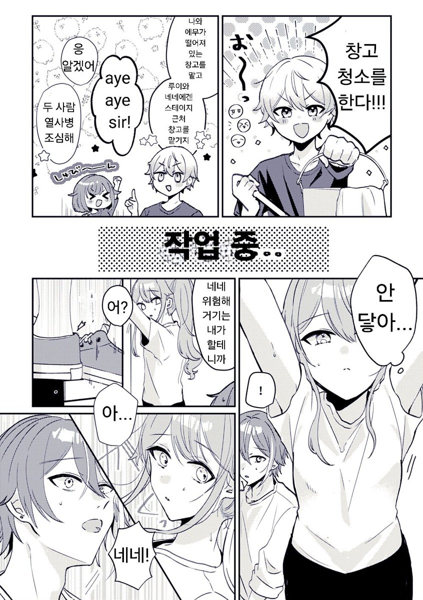 yuuriprsk's tweet image. 허접번역)#プロセカ　#프로세카
루이네네 럭키스케베
원작자:@pprskk_yakink