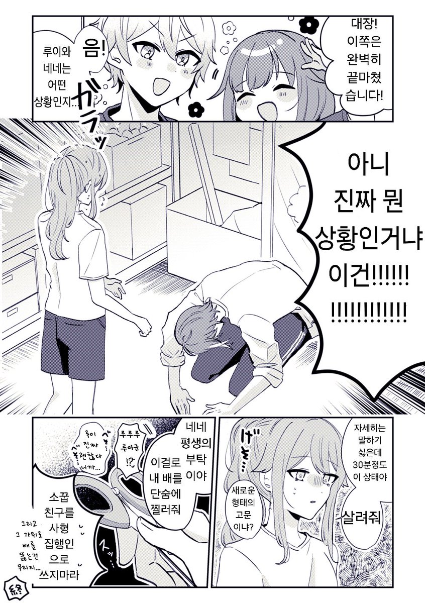 yuuriprsk's tweet image. 허접번역)#プロセカ　#프로세카
루이네네 럭키스케베
원작자:@pprskk_yakink