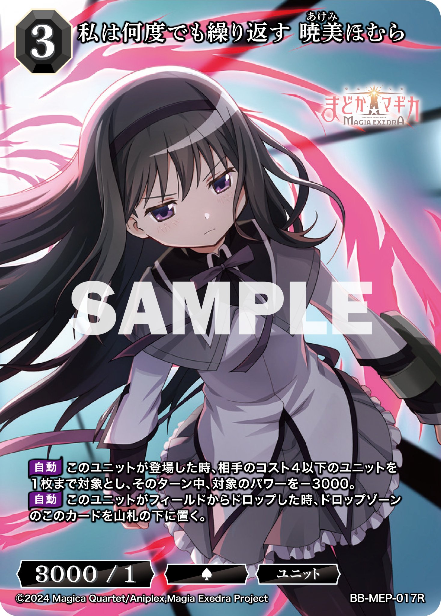 ビルディバイドブライト 暁美ほむら BTサイン入り ビルディバイド