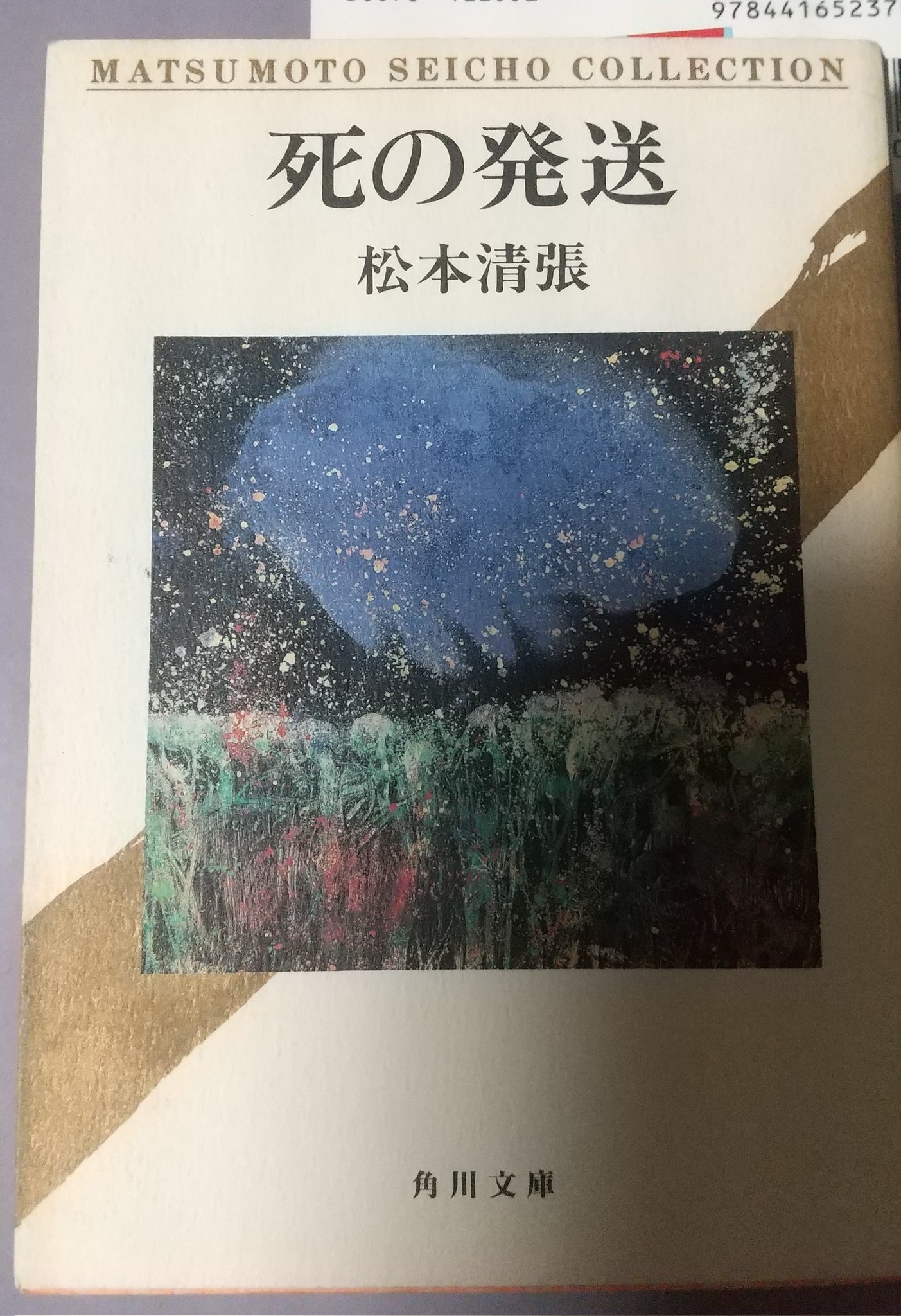 松本清張講談社文庫10冊セットです。 松本清張講談社文庫10冊セットです。 松本清張講談社文庫10冊
