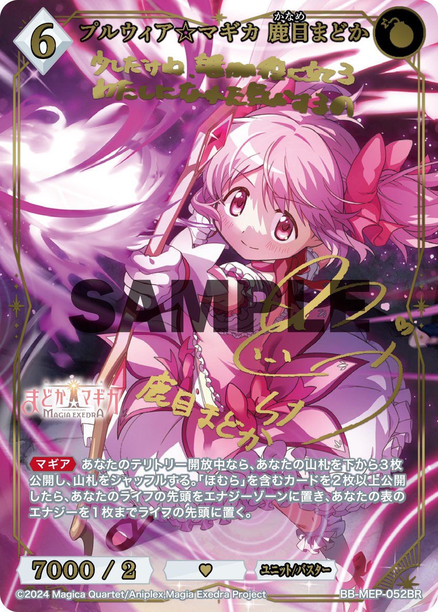 BDカード紹介】 10月31日発売、ブースターパック 魔法少女まどか