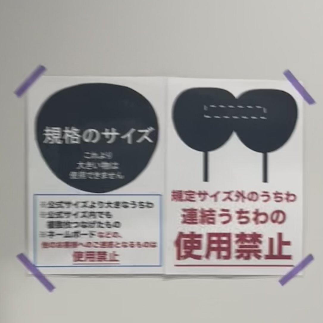 sukyuto's tweet photo. てかさみんな見て、ららアリのうちわ張り紙定規まで再現しててさすがに記念撮影したし笑いすぎてブレてた https://t.co/RmCPDzSxKm