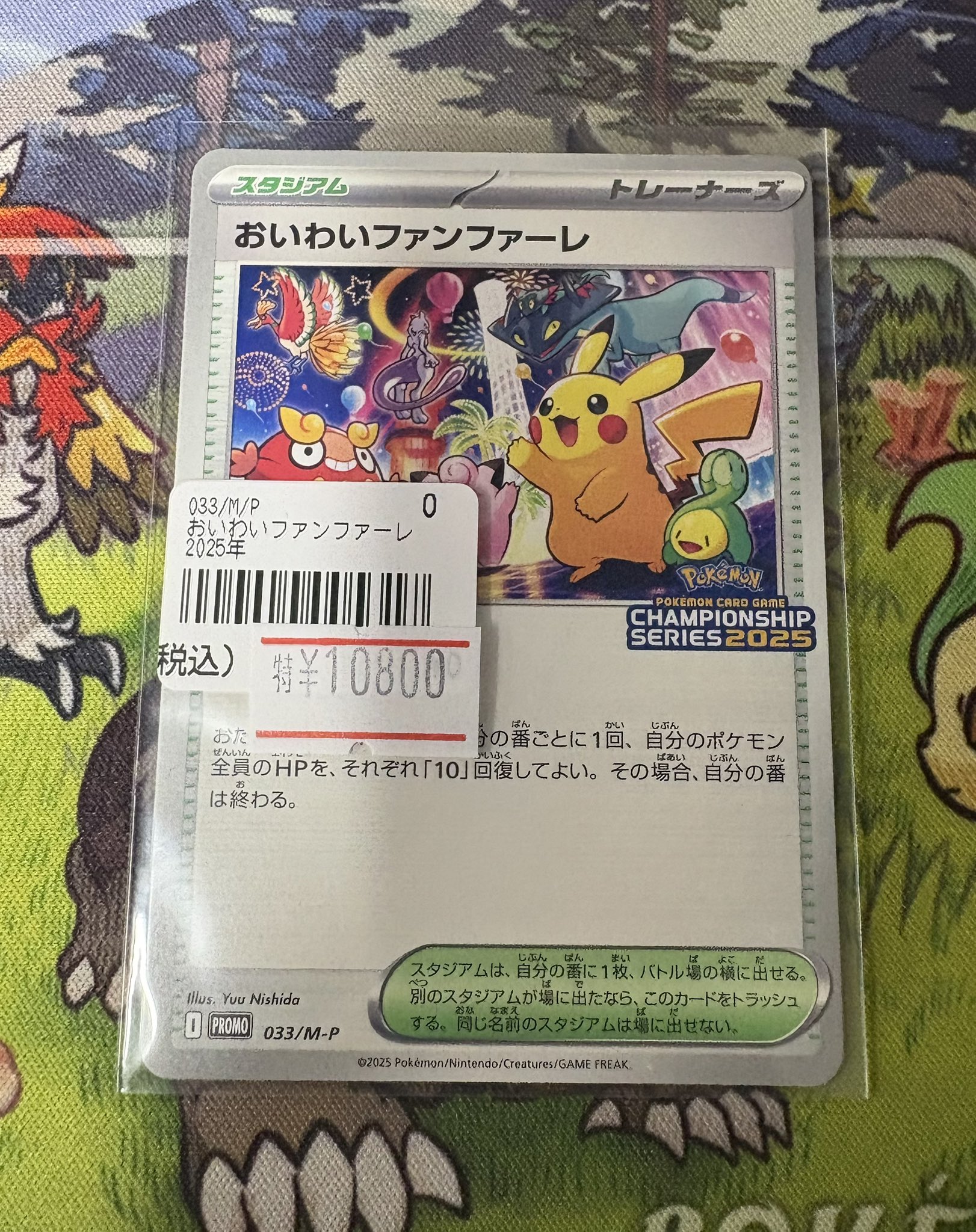 おいわいファンファーレ 2025年特典カード