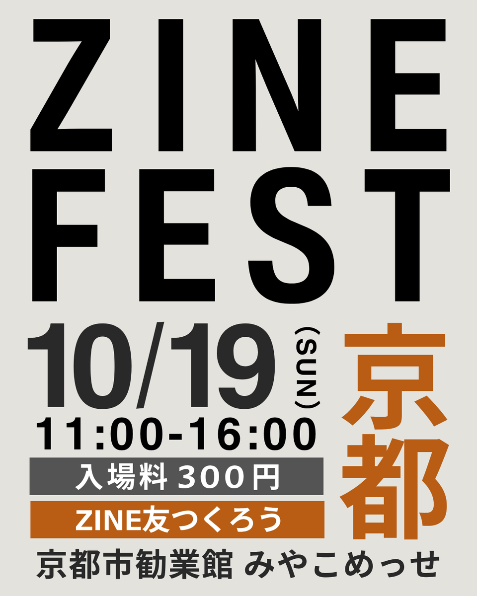 zinefarmtokyo's tweet photo. 出展者200名

初開催のZINEフェス京都！いよいよ来週末開催開催です。

#zineフェス京都 
■日時 
2025年10月19日（日）
■開場時間
11時～16時
■入場料
300円
■場所 
京都市勧業館 みやこめっせ地下1階

https://t.co/gooRASymhf https://t.co/9fd9M4KRzG