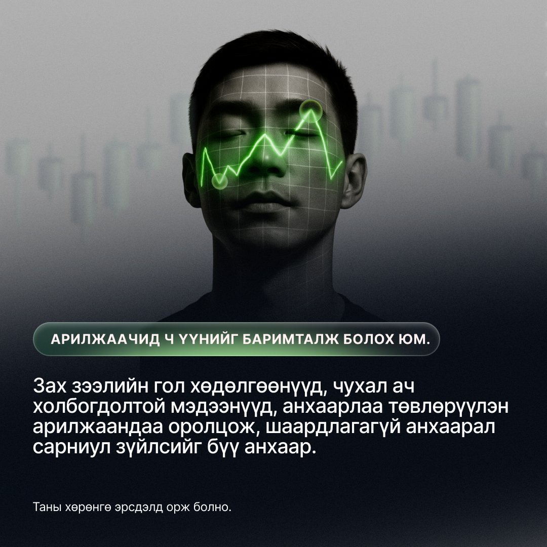 xm_mgl's tweet image. Дохио юу? Шуугиан уу?📡
Стив Жобс бол үүний мастер. Элон Маск үүгээрээ амжилтад хүрсэн. Тэгвэл одоо таны ээлж.
Та экспертүүд шиг Дохио, шуугианы зарчмыг хэрхэн баримтлахад суралцаарай.

#XM #LearnWithXM #SignalVSNoise #SteveJobs