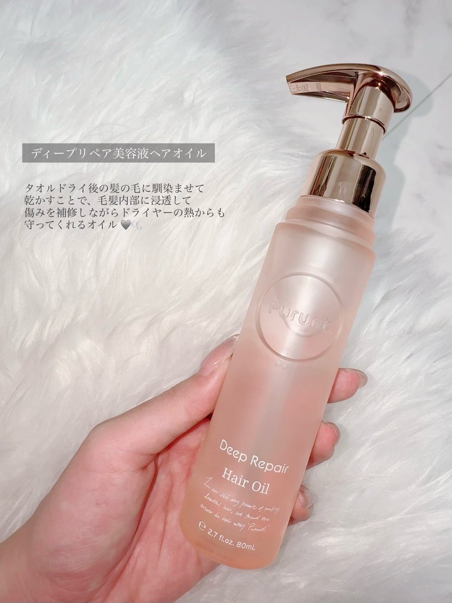 熱・ヘアカラー・紫外線の３大ダメージに
アプローチしてくれるPurunt.(#プルント)🤍
ダメージ補正成分が集中補修してくれるよ🫧

１回使っただけで明らかに質感が変わった！！
香りもよくてもうリピ確定してる🤣✨️