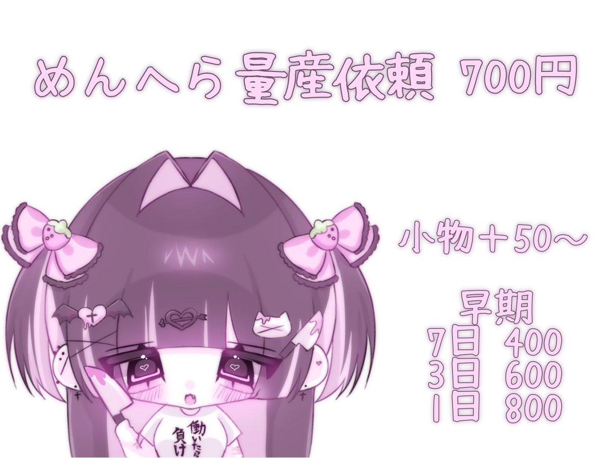 めんへら量産依頼♡

♡700円
♡ペア、男〇(胸なくします)

ALTのテンプレと画像があればそちらもDMください！
#量産依頼 #有償依頼