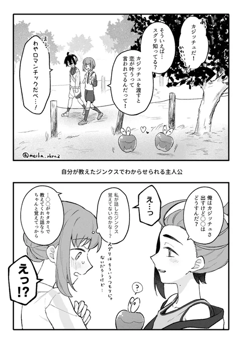 定番🍎ネタ  押せ押せなスグ主
※自機主♀ 