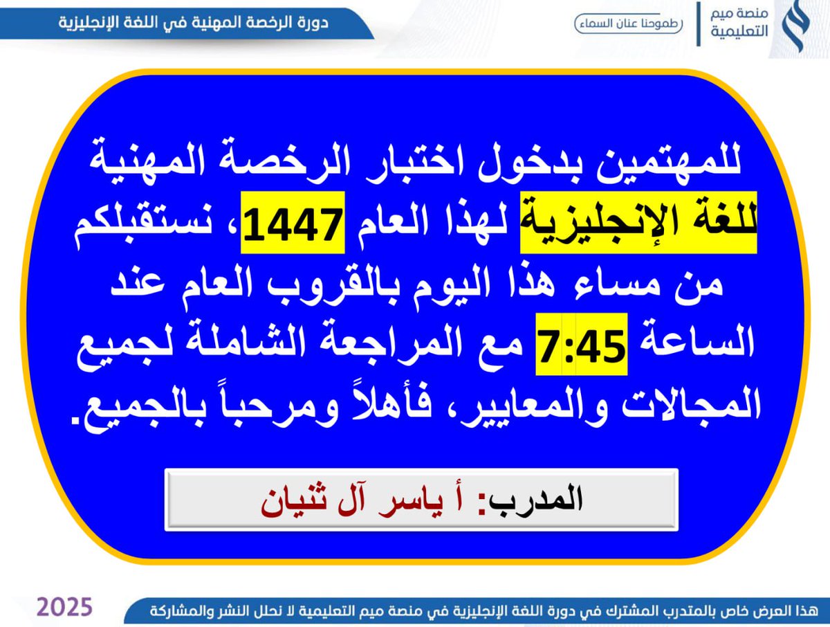 Engyr851's tweet photo. سعياً لخدمة المعلمين والمعلمات والخريجين والخريجات المقبلين على دخول اختبار الرخصة للغة الانجليزية 1447، الخميس القادم نرحب بكم في طرح ونقاس أسئلة تجميعات 46 - 47 
هنا رابط المجموعة 
#الرخصة_المهنية_انجليزي
#الرخصة_المهنية_للمعلمين_والمعلمات
https://t.co/9rBrmdS5dN https://t.co/Qcep6Uci9n