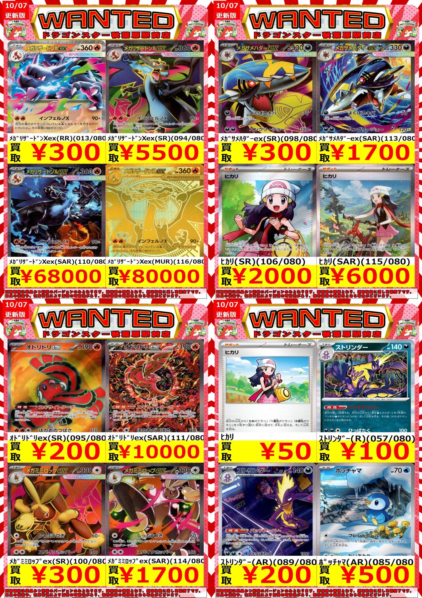 ドラゴンスター秋葉原駅前店 on X: 