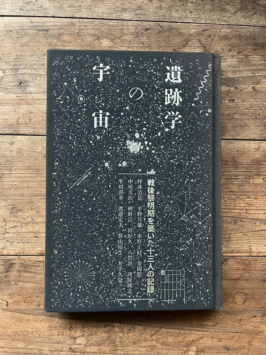 【遺蹟/遺跡/出土品】文化大革命中の中国出土文物　昭和48年 希少図録/絶版 野首遺跡出土品 – 十日町市博物館 TOPPAKU｜TOKAMACHI CITY MUSEUM