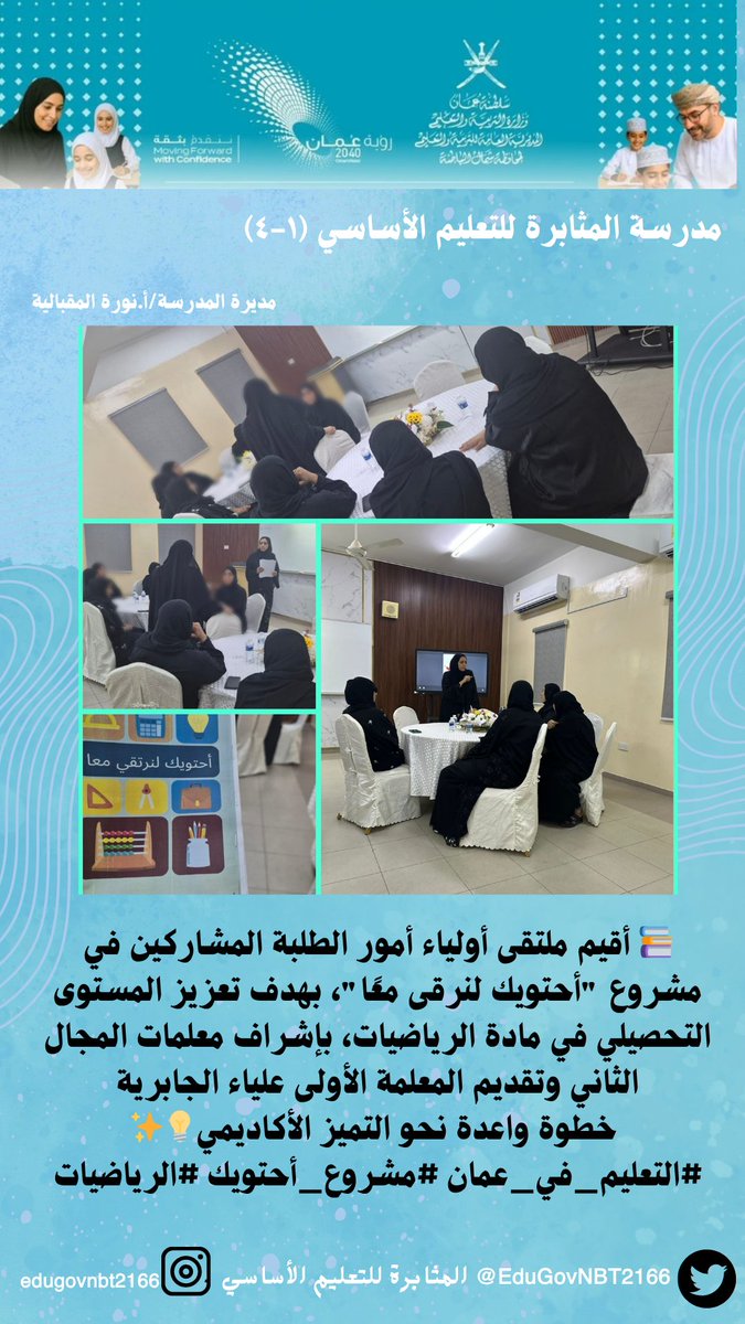 مدرسة المثابرة للتعليم الأساسي tweet media