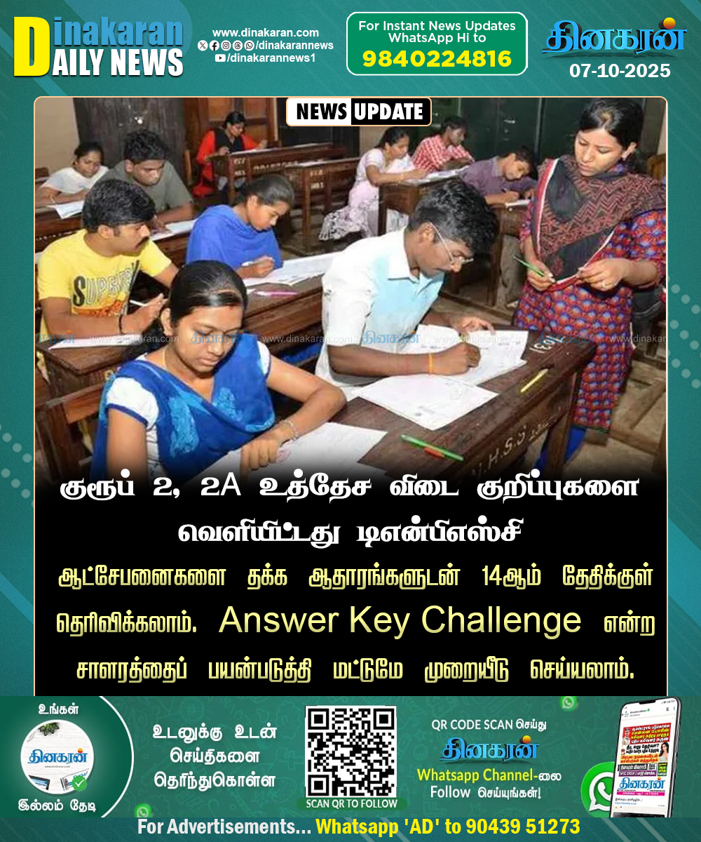 DinakaranNews's tweet image. குரூப் 2, 2A உத்தேச விடை குறிப்புகளை வெளியிட்டது டிஎன்பிஎஸ்சி

#TNPSC #groupexam #Answerkey #DinakaranNews