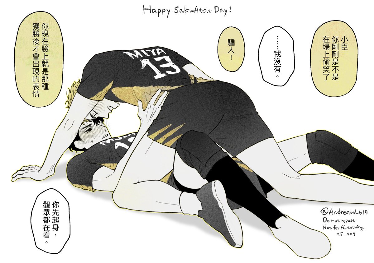 #sakuatsu #SKTS #佐久侑 1007🖤💛