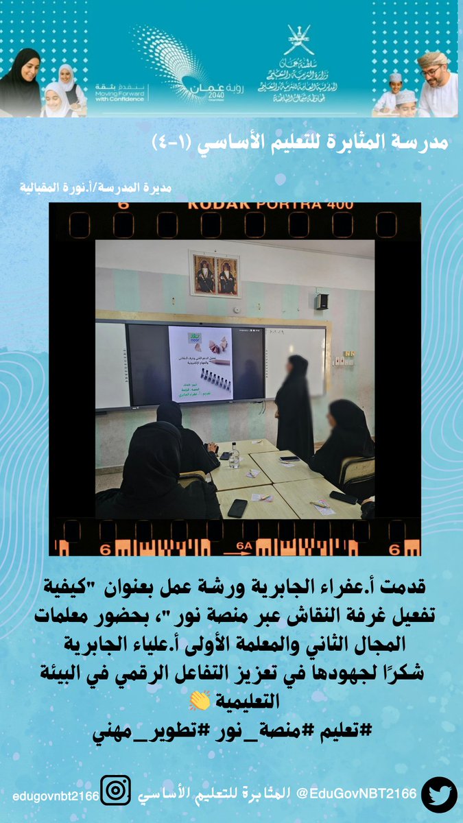 مدرسة المثابرة للتعليم الأساسي tweet media