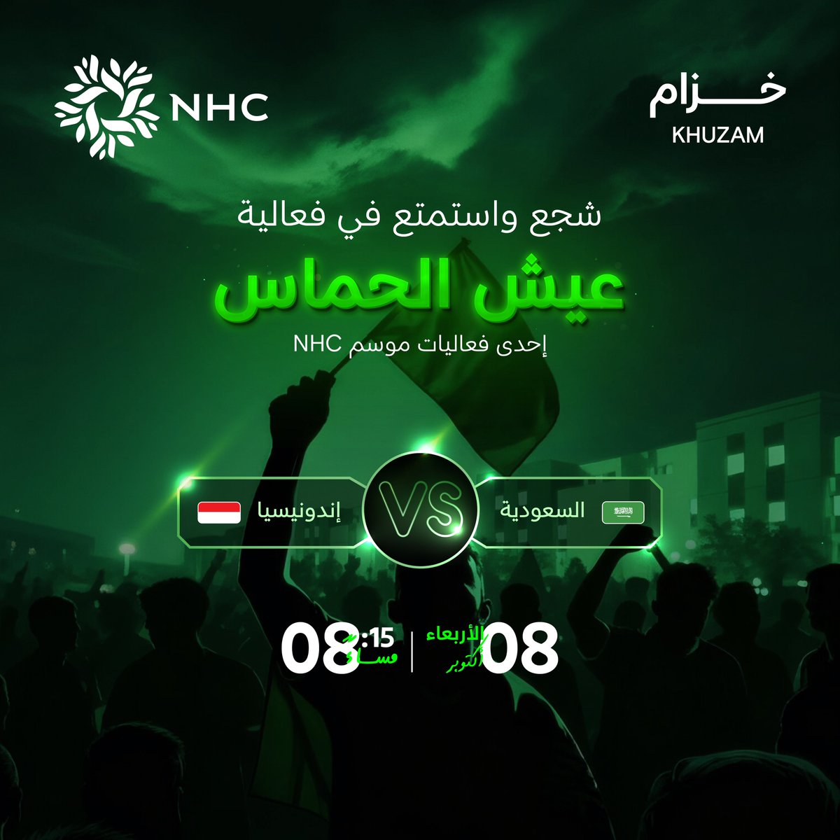 مع منتخبنا حماسنا يزيد.
رجعنا من جديد بفعالية #عيش_الحماس في وجهة خزام 🇸🇦🔥
تابع المباراة وشجع الأخضر وسط أجواء مميزة ضمن فعاليات موسم #NHC.

الأربعاء 8 أكتوبر – 8:15 م