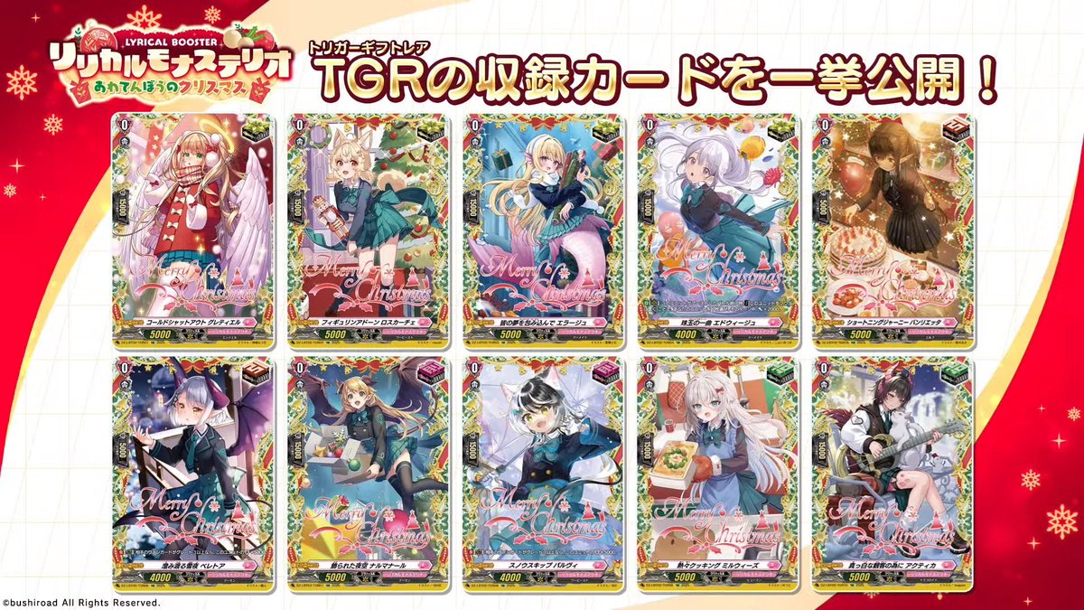 KathyTsukimei's tweet photo. DZ-LBT02 - Lyrical Monasterio Season of Wonders

New Rarity: Trigger Gift Rare (TGR)
One per box

New Rarity: Trigger Gift Rare Plus (TGR+)
Rarely included frameless rarity with different art
The three TGR+ cards will be of the first three effect Triggers!
In addition to the usual TGR treatment, the Name, Power, Grade, and frame will be gold foil stamped