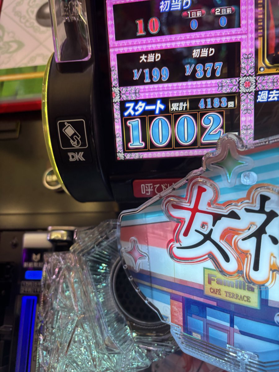 🖕
1kで通常当たりからのその後すぐにラッシュ当たりしてからの持ち玉全飲まれからの追い銭6kトータル7kで当たりなしバレすら一回もなし💩
もう意地やで　バレ鳴るまでやる