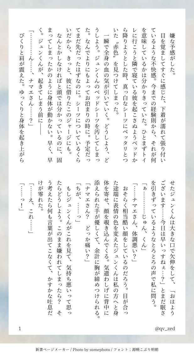 qv_zed's tweet photo. 生理でjnくんの服とシーツを汚しちゃった話（4/6）

#enstプラス https://t.co/471vJ9EAHy