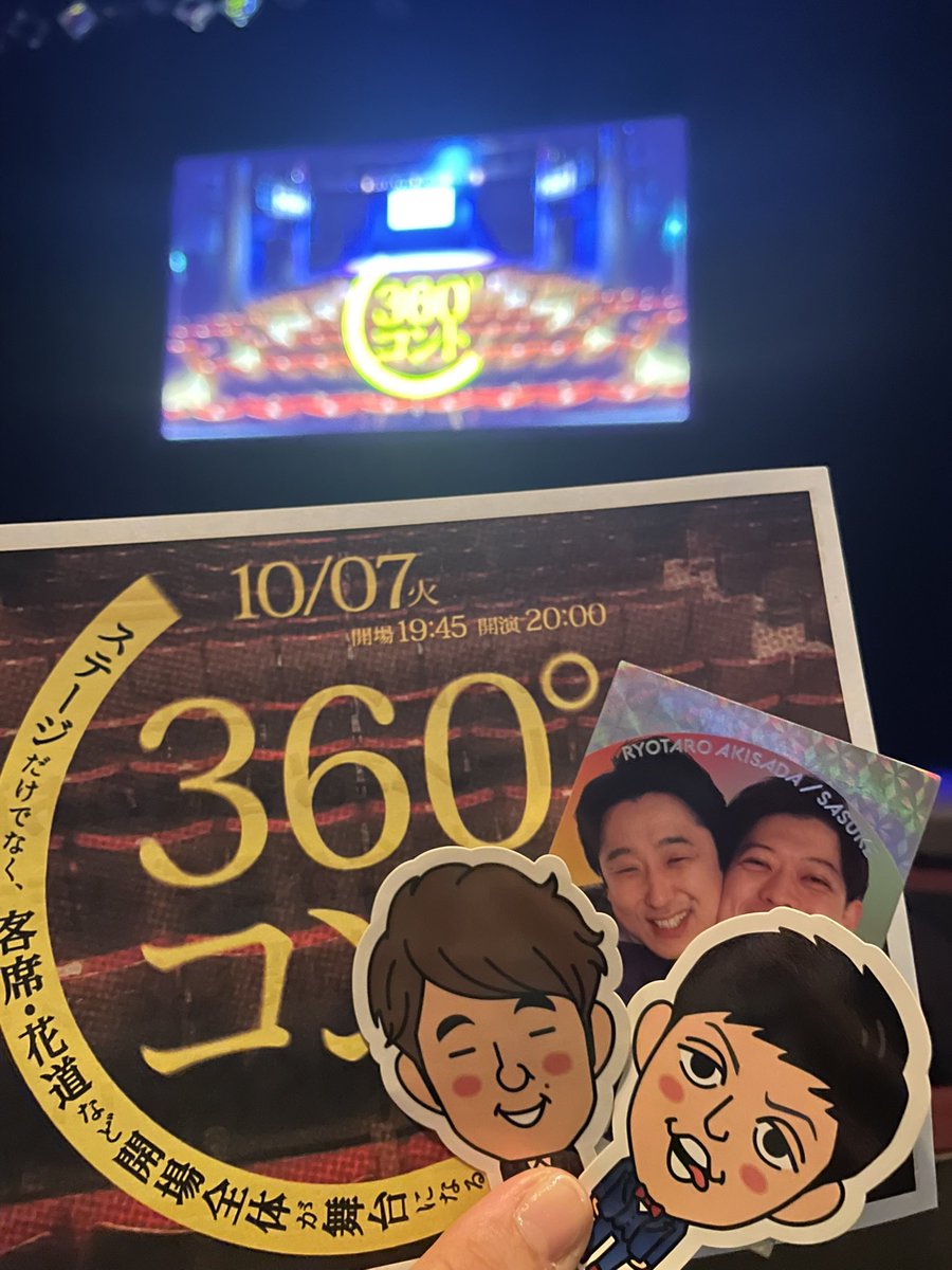 akina_19940307's tweet image. 360°コント

目の前に秋定さんが来た時、全ての時が止まった。記憶がない。あの時心臓が止まっても悔いはなかった。

コントめちゃくちゃ面白かった。全部。
またあったら絶対行ったほうがいい。ガチ。

#滝音
#秋定遼太郎
#さすけ
#360度コント
