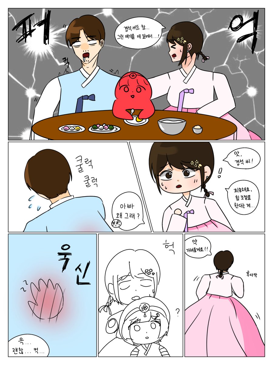 경석 생일&amp;추석 기념 만화
그림으로는 첫 경석현주...
경석 씨 생일 축하하고 즐추🍂

#hyunseok #246X120