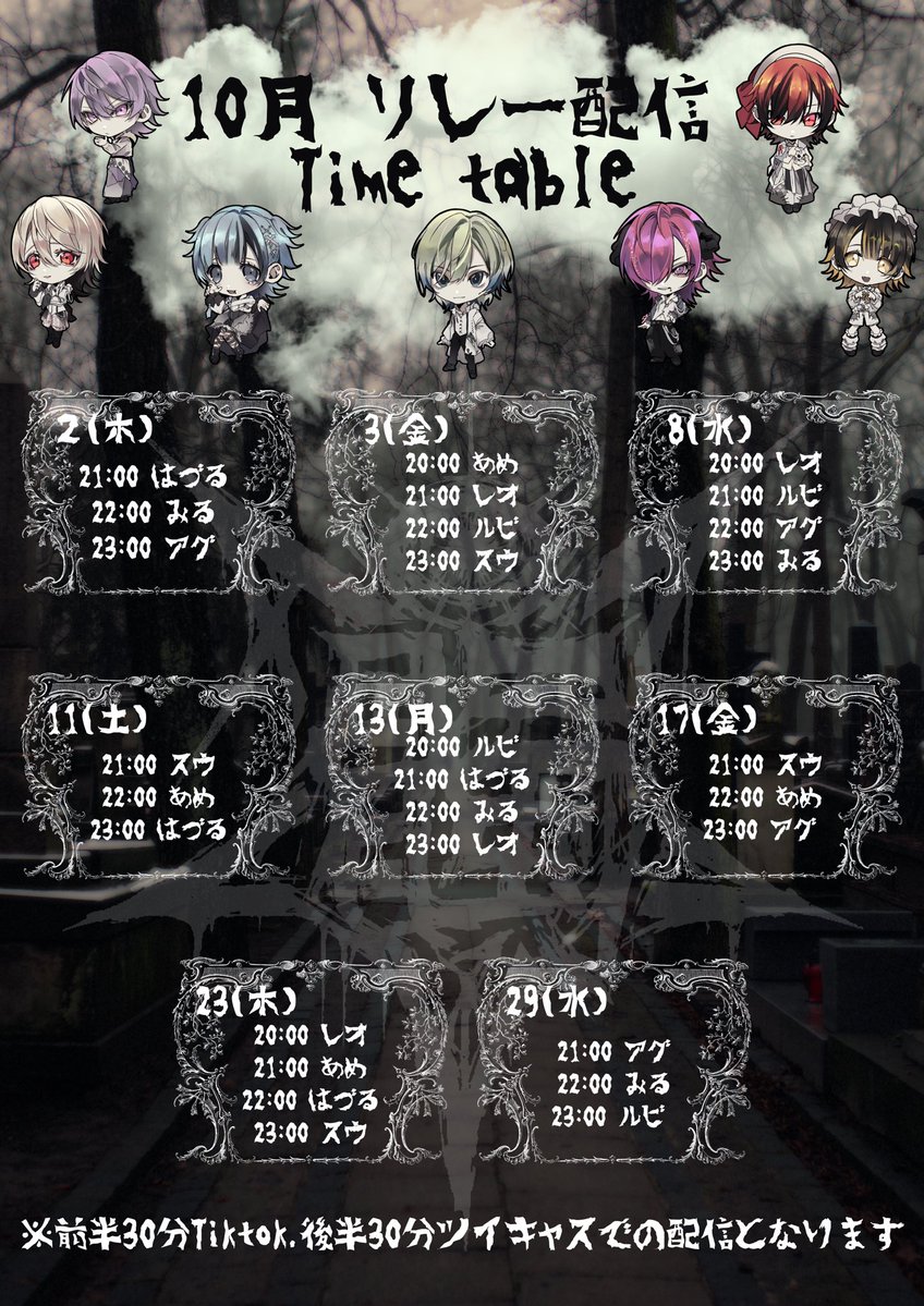 Doku_528's tweet image. 10月リレー配信 Time table🎥
沢山のご視聴お待ちしております🎃