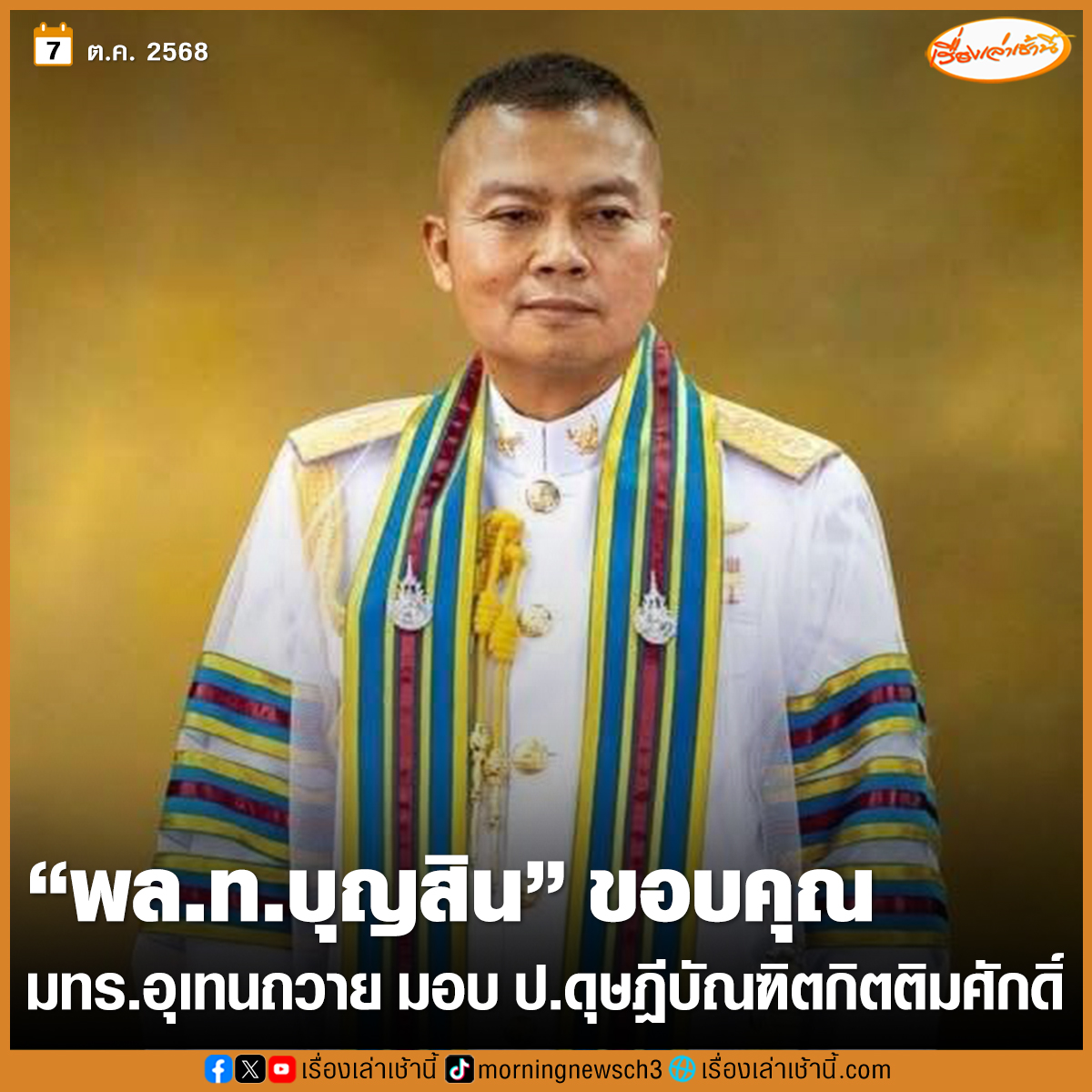 เรื่องเล่าเช้านี้ tweet media