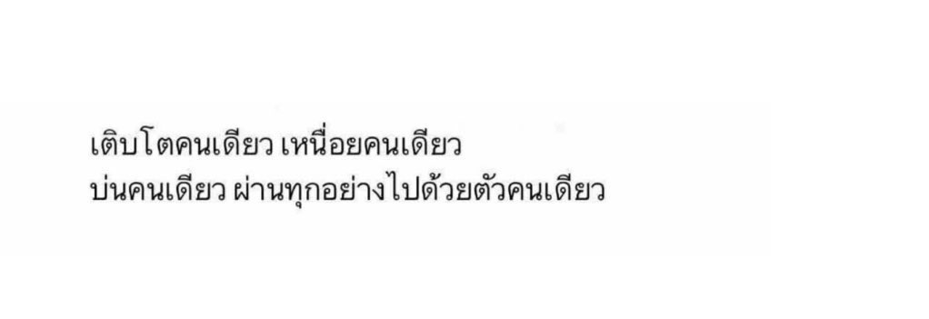 ชีวิตตอนเป็นผู้ใหญ่ :