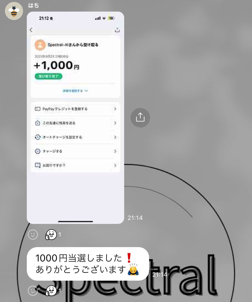 spai_pr's tweet image. 他の当選者の声です♪
毎日20時の抽選にぜひご参加ください🎯

沢山のご参加をお待ちしております😊
#SpectralAI #抽選イベント  #副収入 #AIプロジェクト #PR